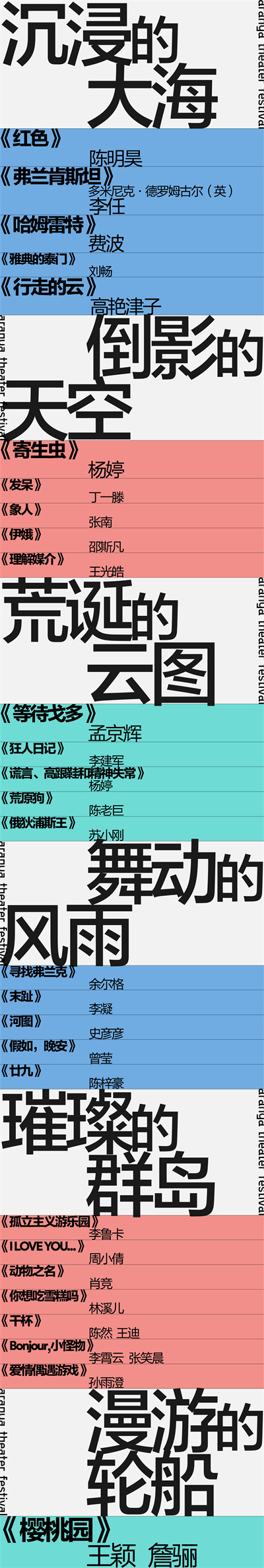 3-阿那亚戏剧节-剧目一览表.jpg