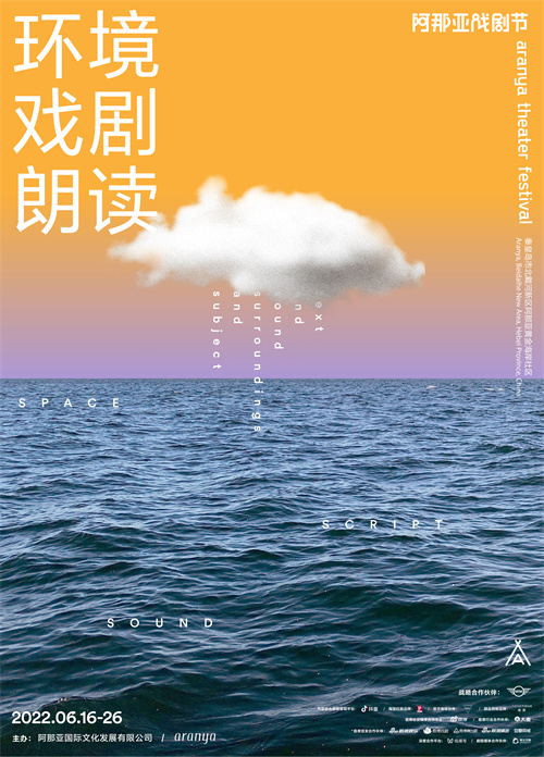 8-阿那亚戏剧节-环境戏剧朗读.jpg
