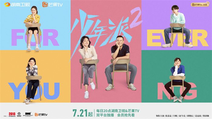 《少年派2》阵容海报横版.jpg