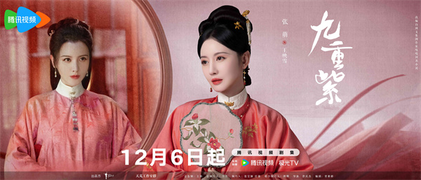 6九重紫单人张萌.jpg