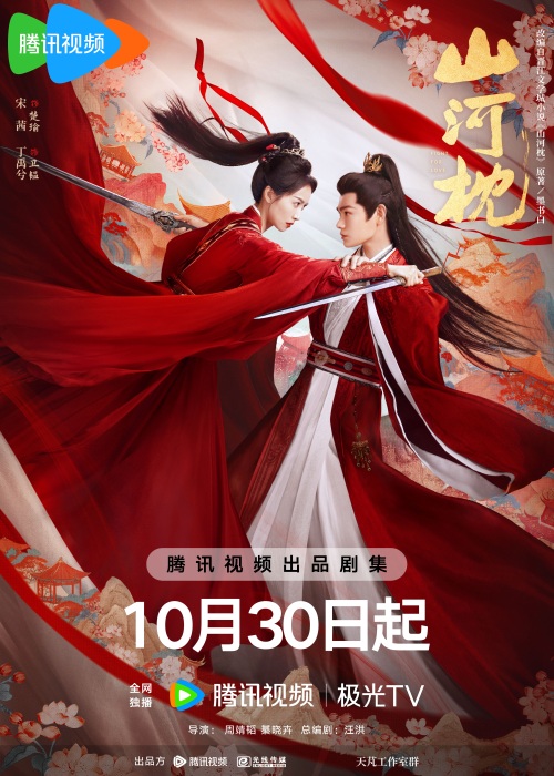 1761193463151509.jpg 2持剑对峙版海报.jpg